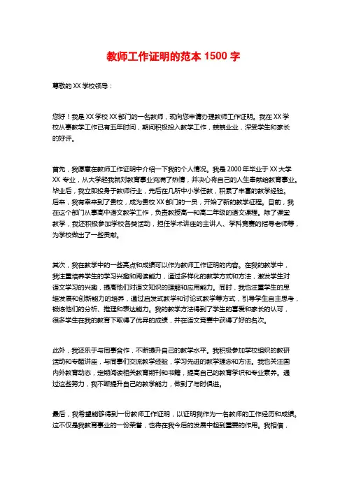 教师工作证明的范本