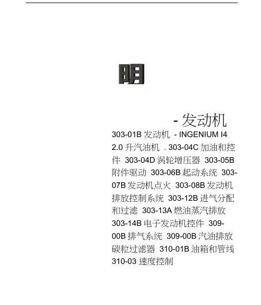 路虎2019款极光维修说明-发动机