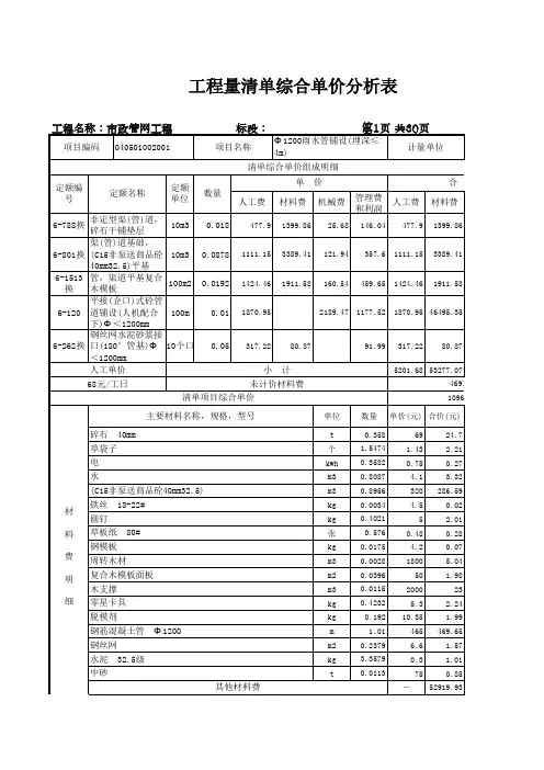 市政管网工程(定额套用)010103