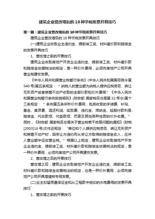 建筑企业营改增后的10种节税发票开具技巧