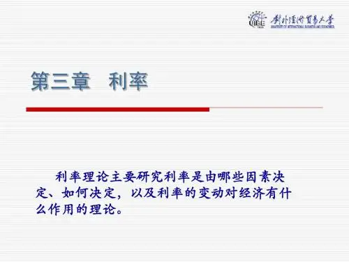 利率理论