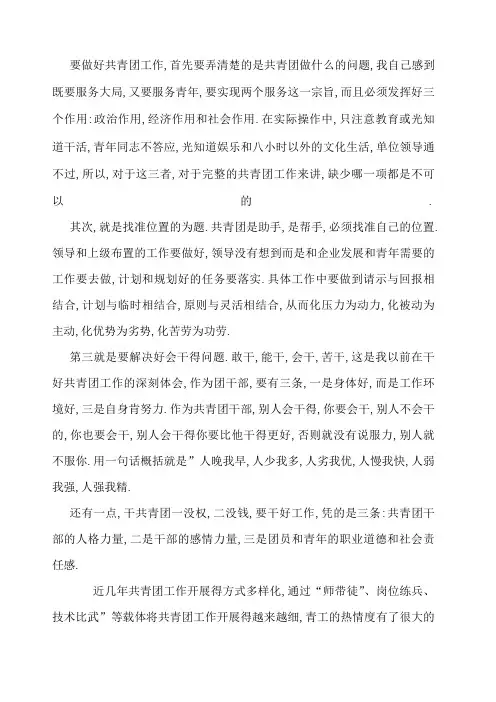 新形势下如何做好共青团工作 