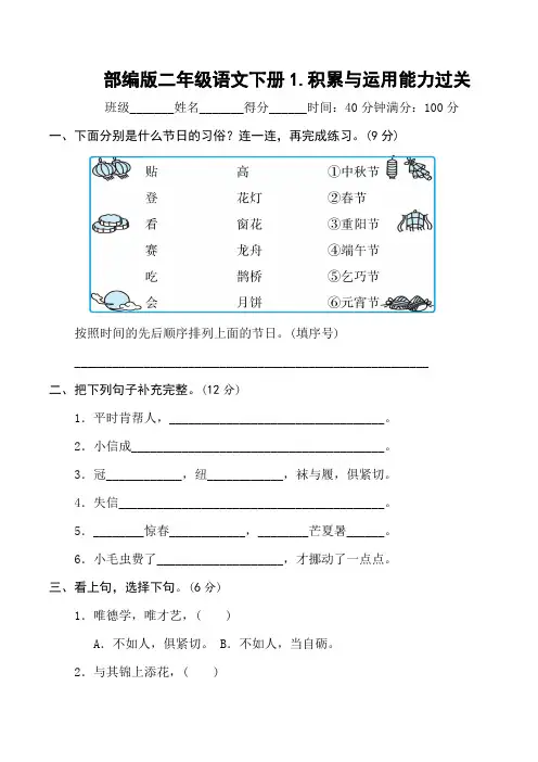 部编版二年级语文下册《1