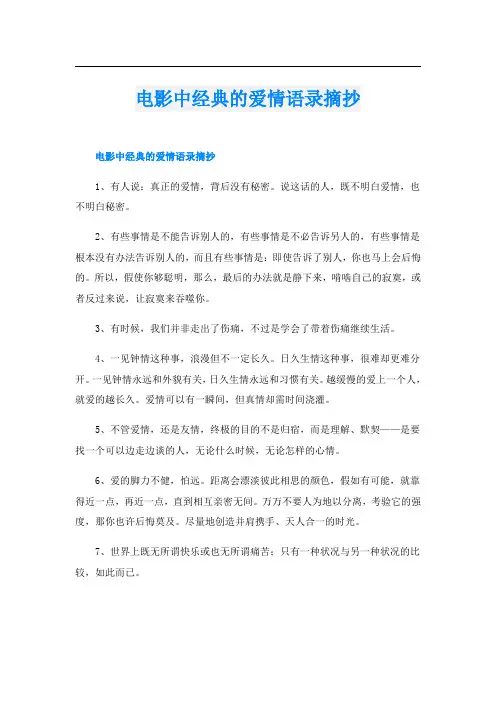 电影中经典的爱情语录摘抄
