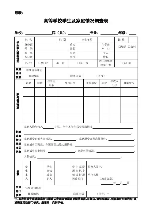 家庭经济困难情况调查表