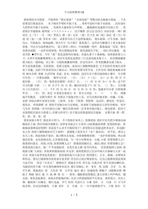 暑假作业答案三年级