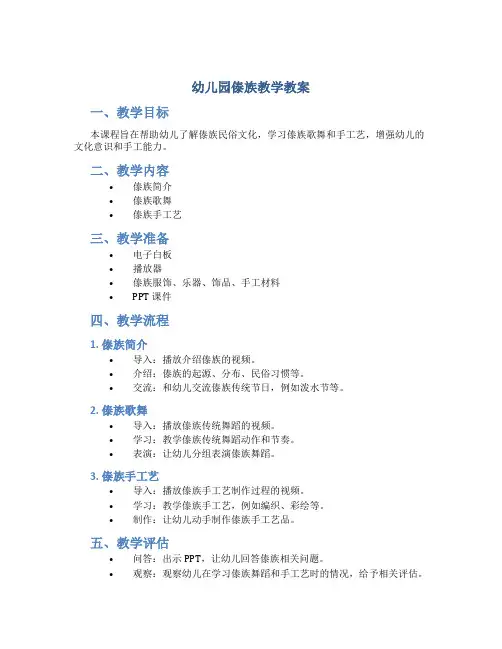 幼儿园傣族教学教案