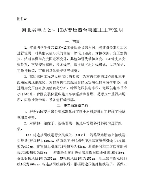 9-10kV变压器台架施工工艺说明(12米-12米)