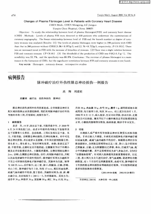 脉冲磁疗治疗外伤性腓总神经损伤一例报告