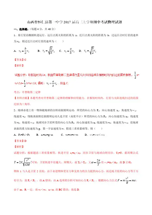 【全国百强校】山西省怀仁县第一中学2017届高三上学期期中考试物理(解析版)