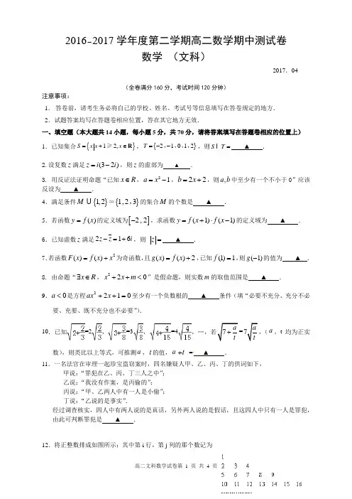 2016-2017扬州高二第一学期数学期中试卷(文科)