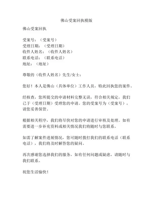 佛山受案回执模版