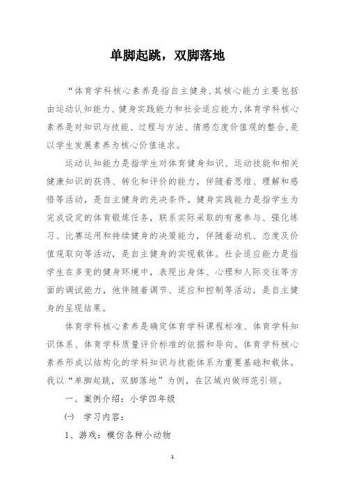 四年级下册体育教案-单脚起跳,双脚落地-通用版