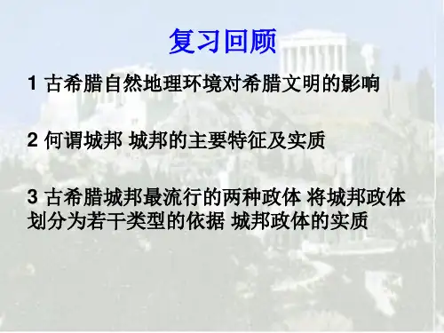 雅典民主政治