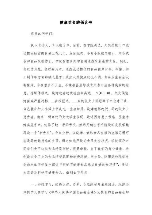 健康饮食的倡议书（四篇）