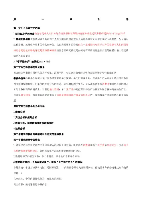西方经济学复习重点无敌版含图