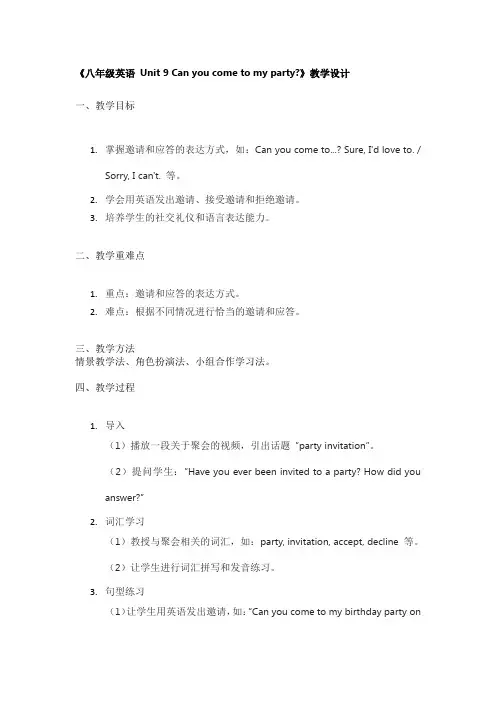 《八年级英语 Unit 9 Can you come to my party》教学设计