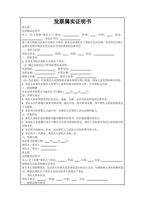 发票属实证明书