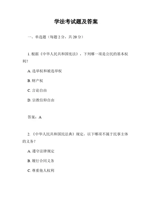 学法考试题及答案