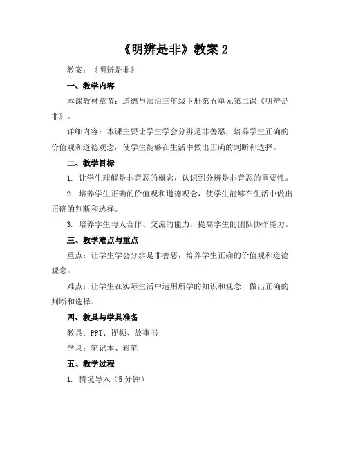 《明辨是非》教案2
