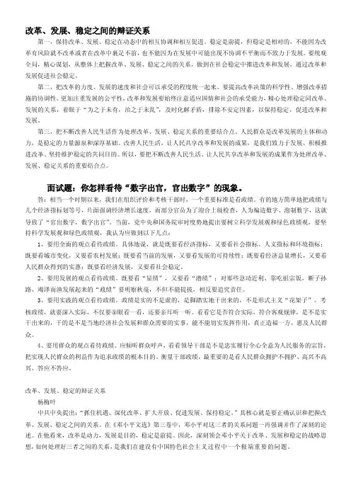 [专题]改革、发展、稳定之间的辩证关系
