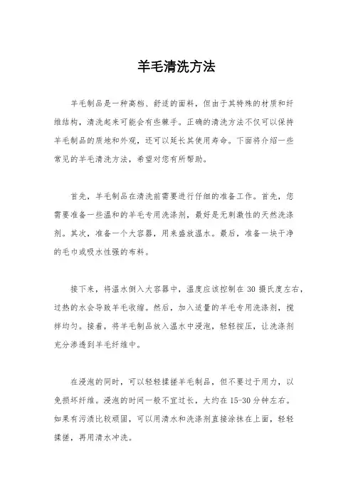 羊毛清洗方法