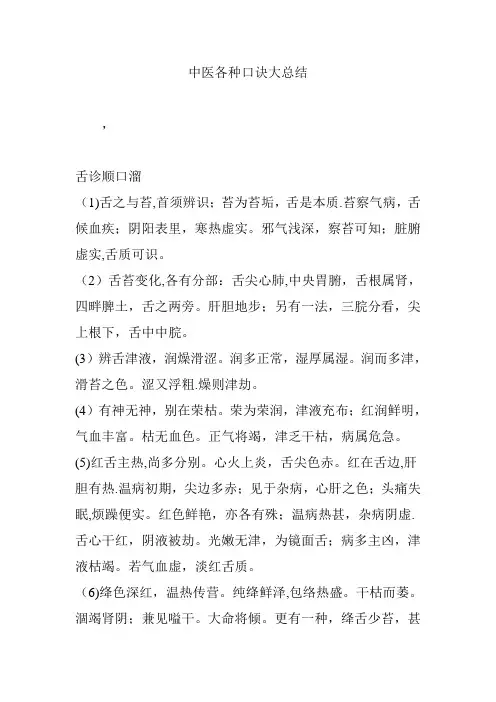 中医各种口诀大总结