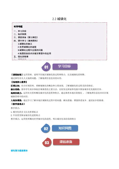 2.2城镇化(学案)
