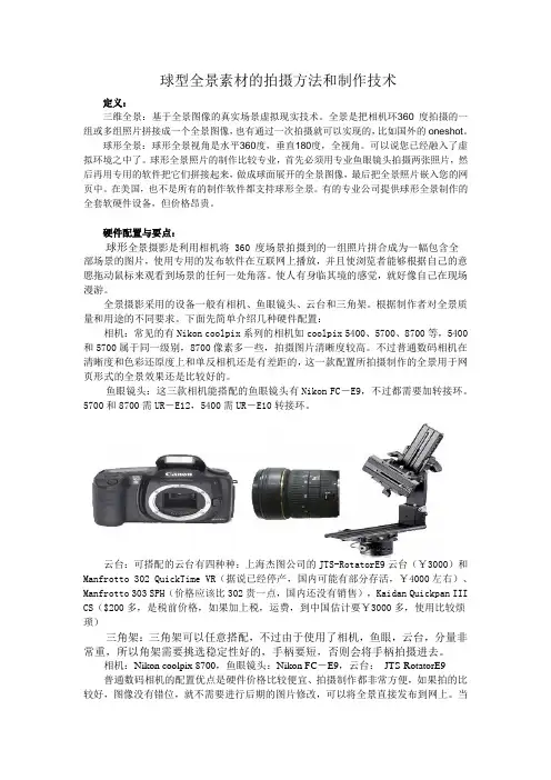 球型全景素材的拍摄方法和制作技术