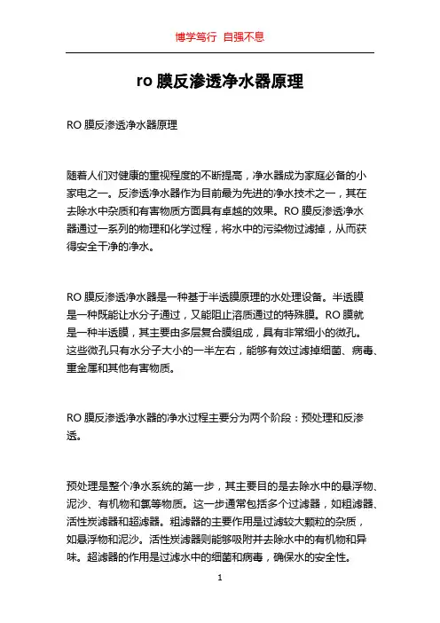 ro膜反渗透净水器原理