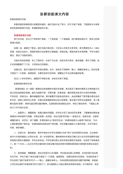 卧薪尝胆课文内容