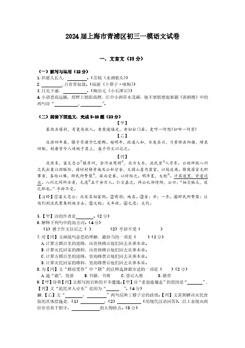 2024届上海市青浦区初三一模语文试卷(含答案)