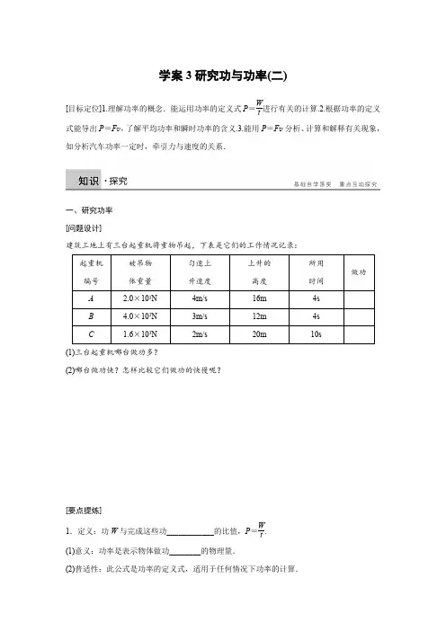 2016-2017学年高中物理沪科版必修2学案：第3章 3 研究功与功率(二) Word版含解析正式版
