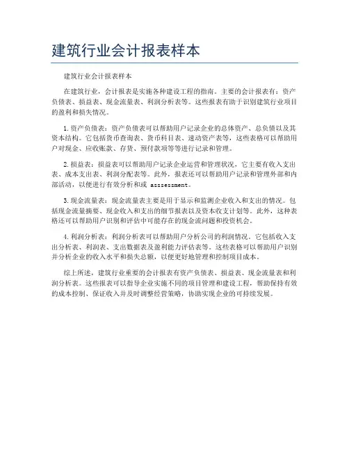建筑行业会计报表样本