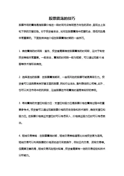 股票震荡的技巧