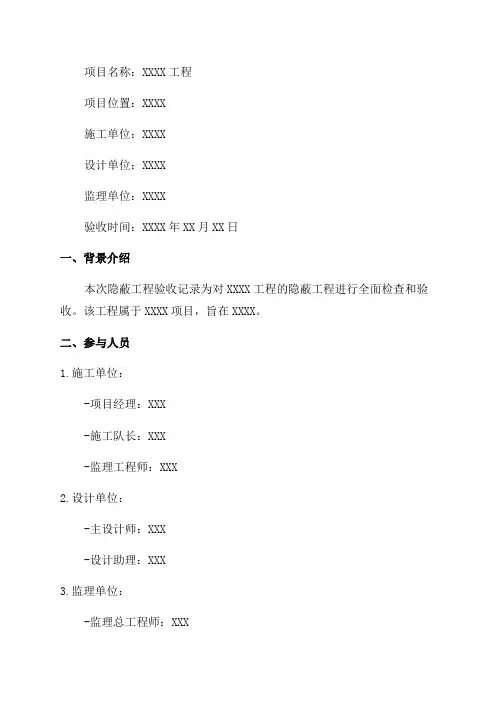 2024年新版隐蔽工程验收记录