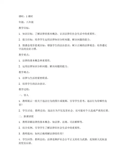 初中教资政治教案设计模板