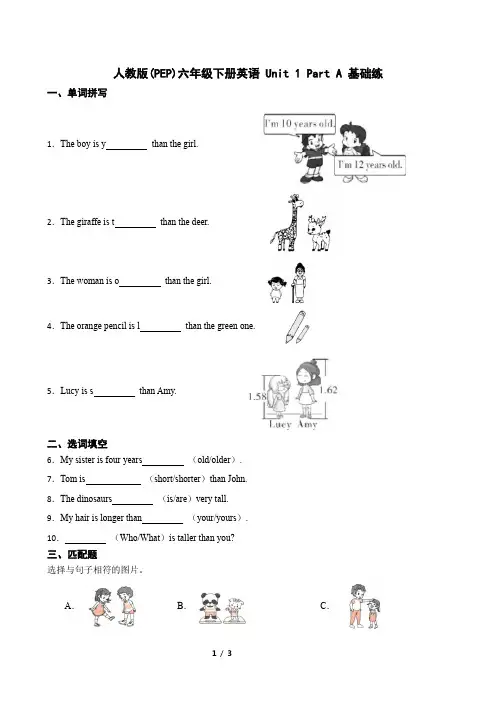 人教版(PEP)六年级下册英语 Unit 1 Part A 基础练