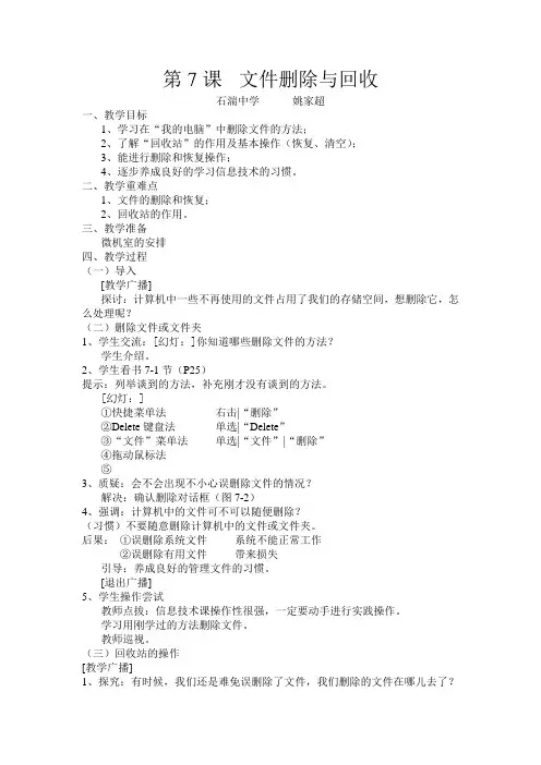 七下第七课文件删除与回收
