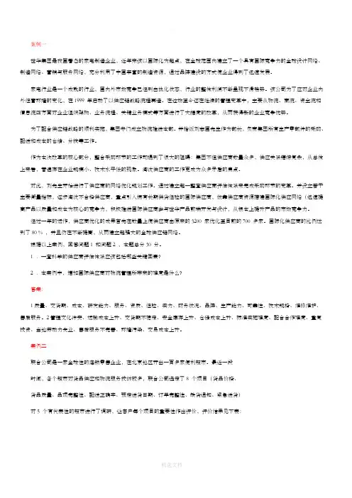 物流案例分析题