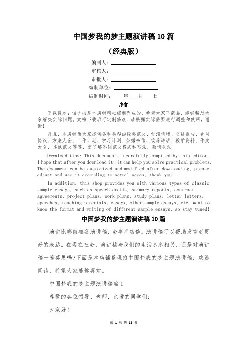 中国梦我的梦主题演讲稿10篇