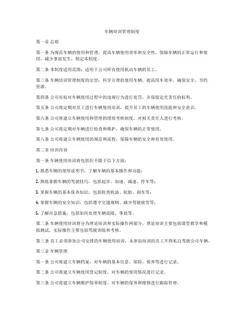 车辆培训管理制度