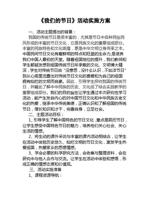 《我们的节日》实施方案