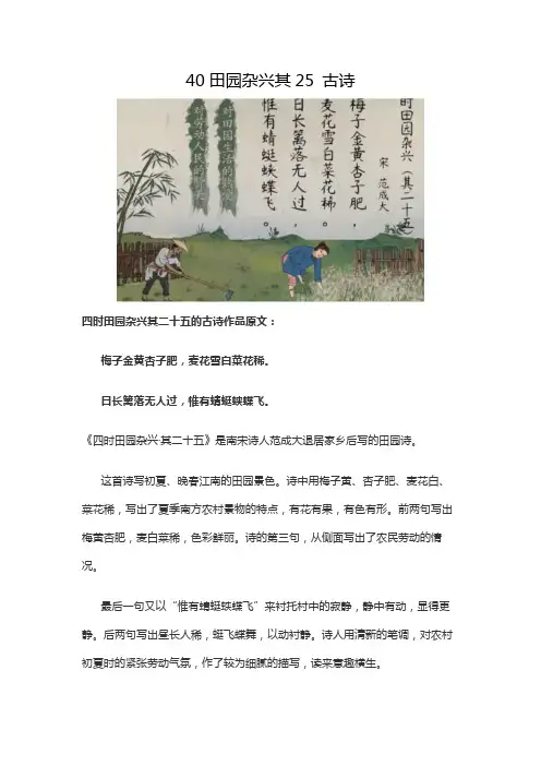 40田园杂兴其25 古诗
