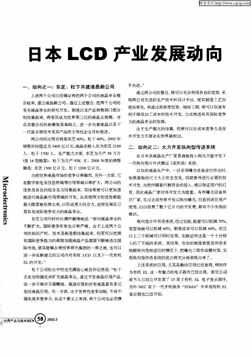 日本LCD产业发展动向