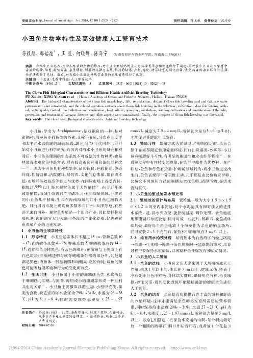 小丑鱼生物学特性及高效健康人工繁育技术_符致德