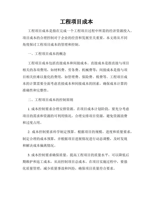 工程项目成本