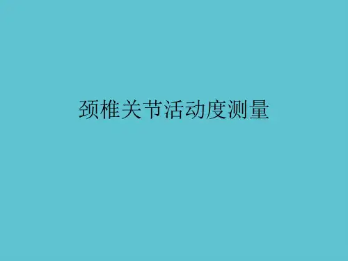 【完整】颈椎关节活动度测量资料PPT