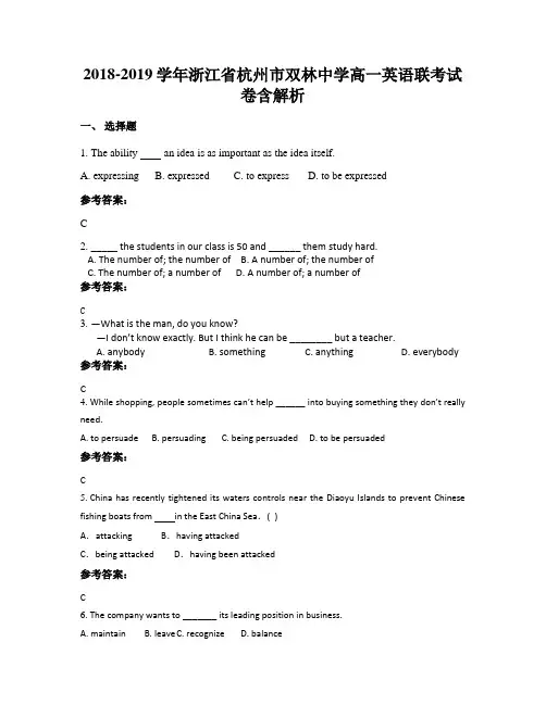 2018-2019学年浙江省杭州市双林中学高一英语联考试卷含解析