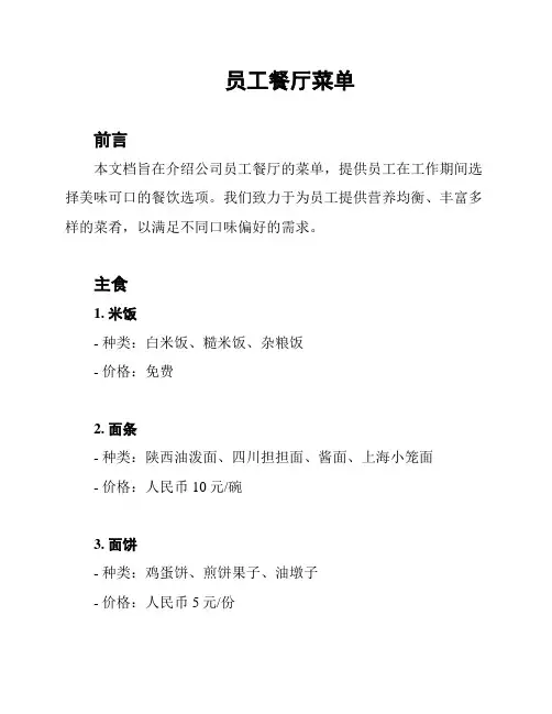 员工餐厅菜单